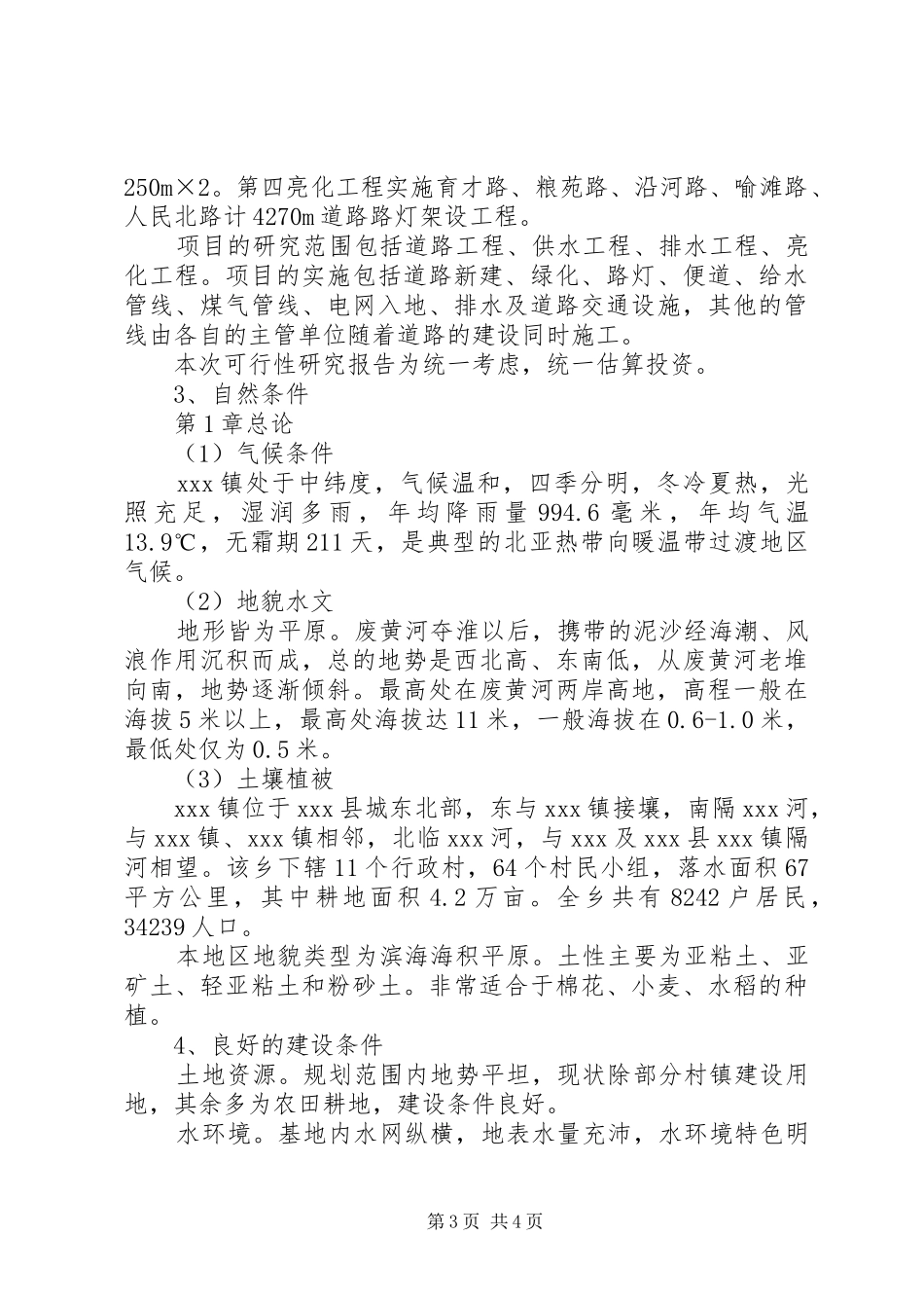 人民政府集镇改造工程项目可行性研究报告_第3页