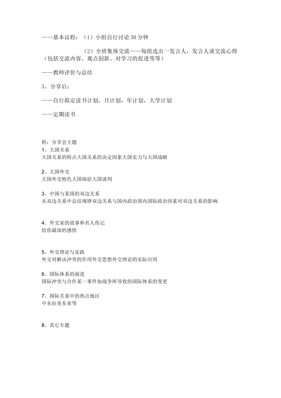 读书分享会方案_第2页