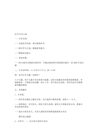 读书分享会方案