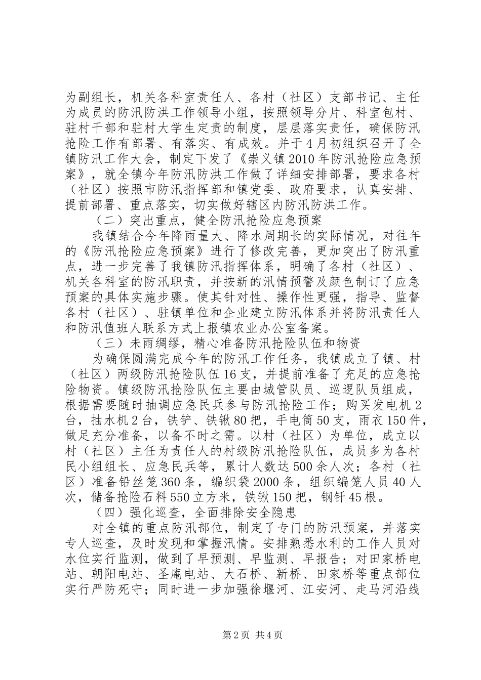 人民政府防汛工作汇报_第2页