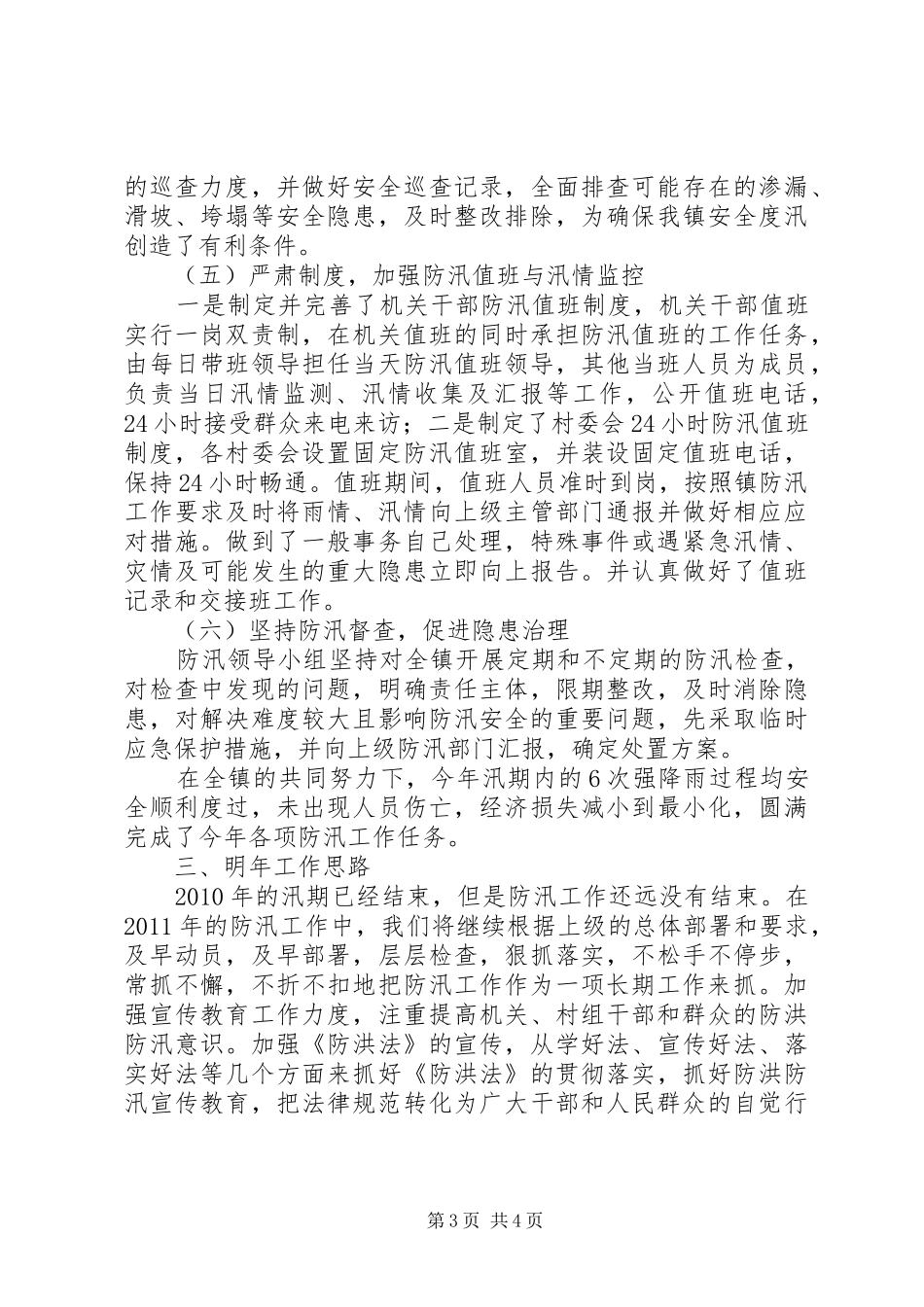 人民政府防汛工作汇报_第3页