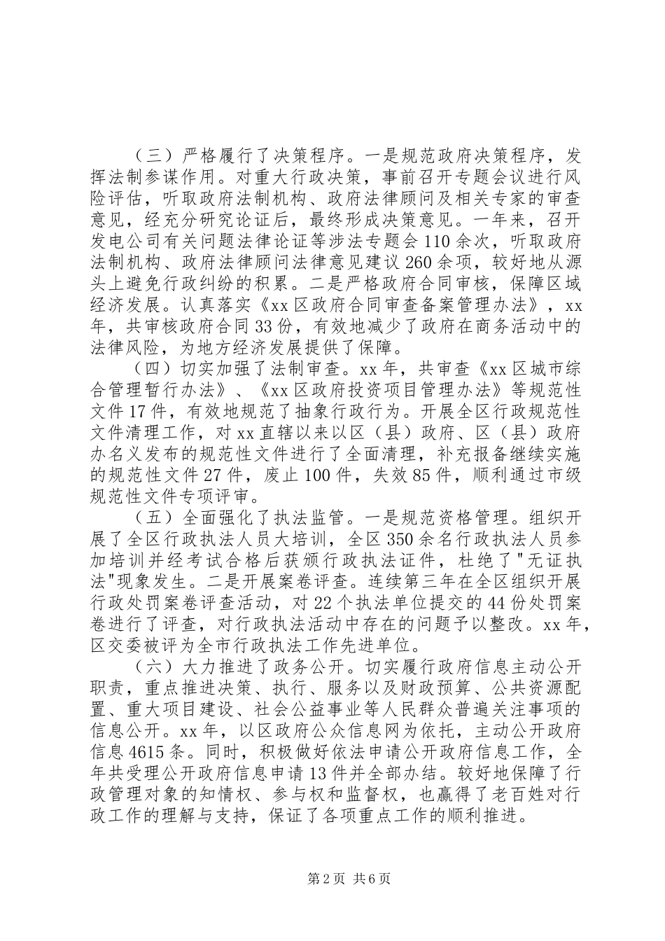 人民政府法治政府建设情况调研报告_第2页