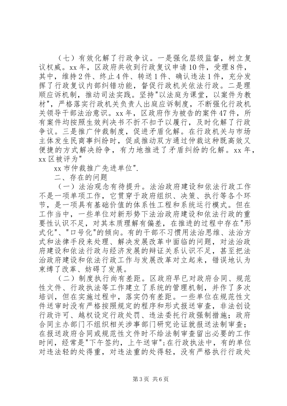 人民政府法治政府建设情况调研报告_第3页