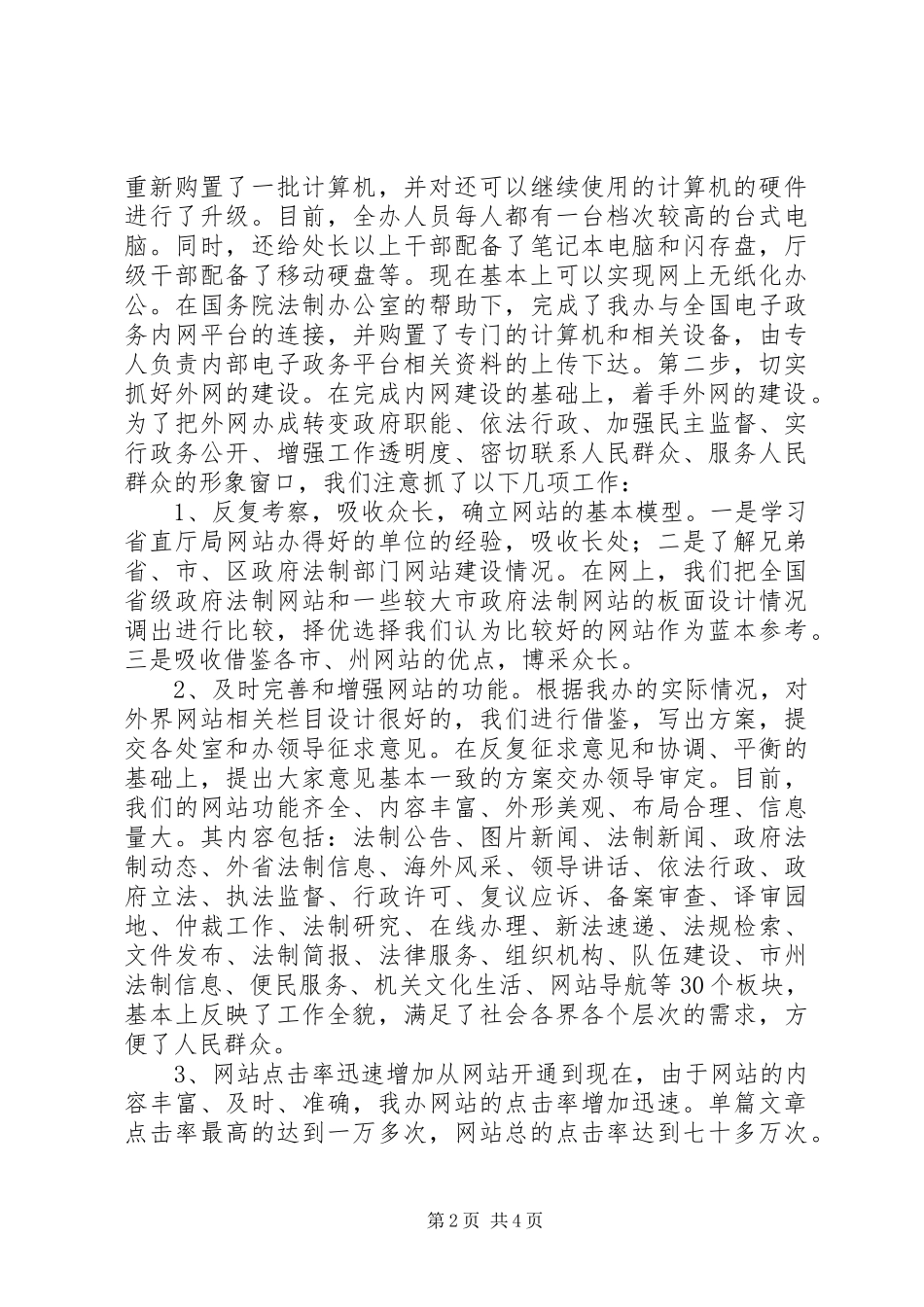 人民政府法制办公室信息化建设情况汇报_第2页