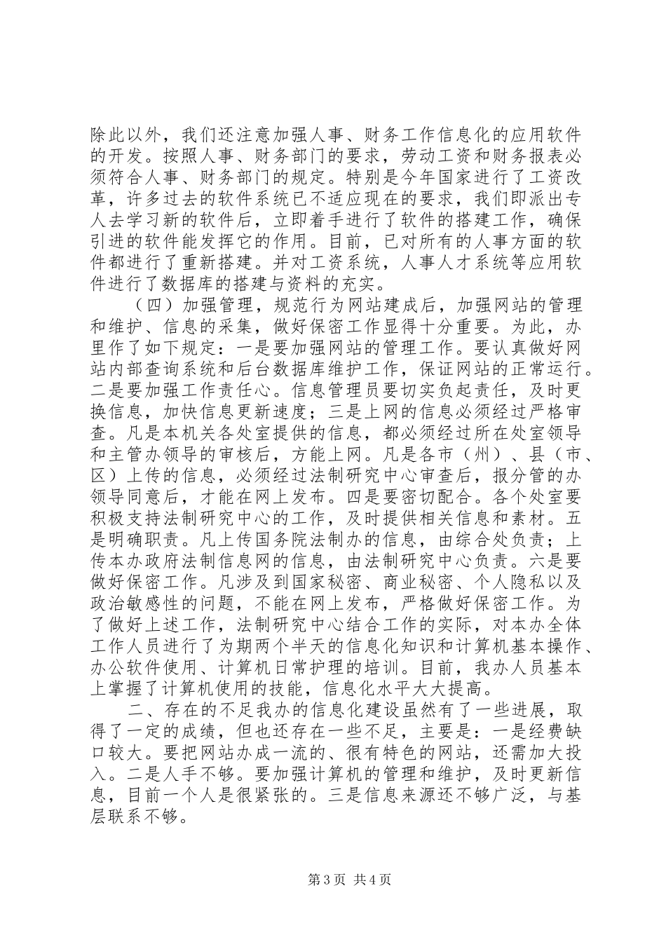 人民政府法制办公室信息化建设情况汇报_第3页