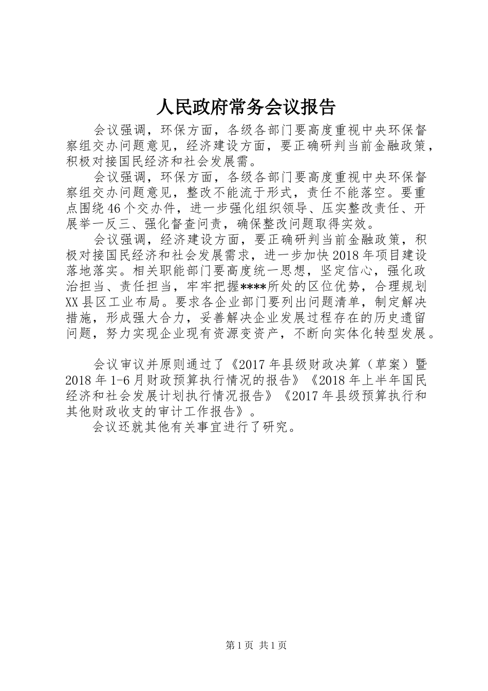 人民政府常务会议报告_第1页