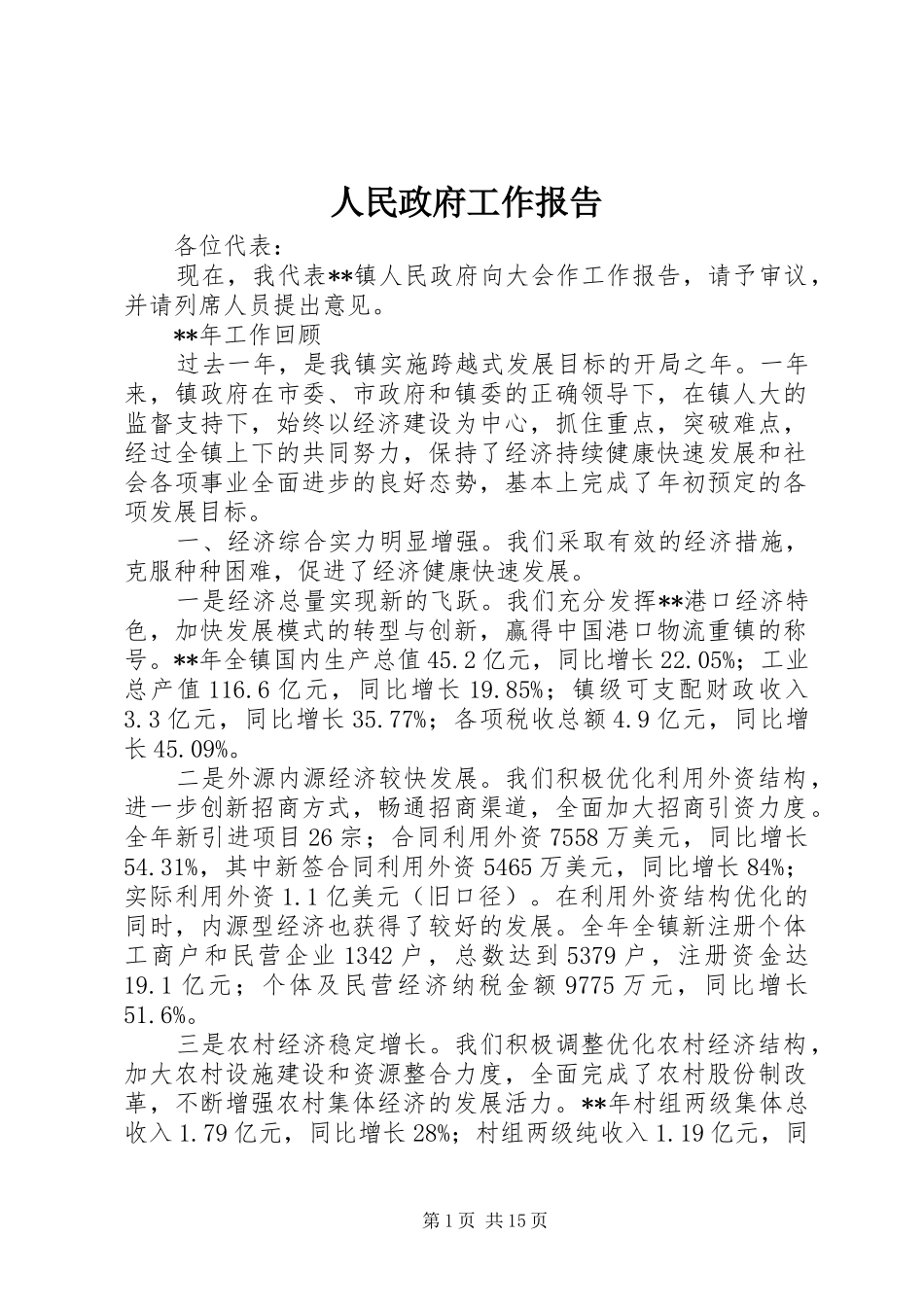人民政府工作报告_第1页