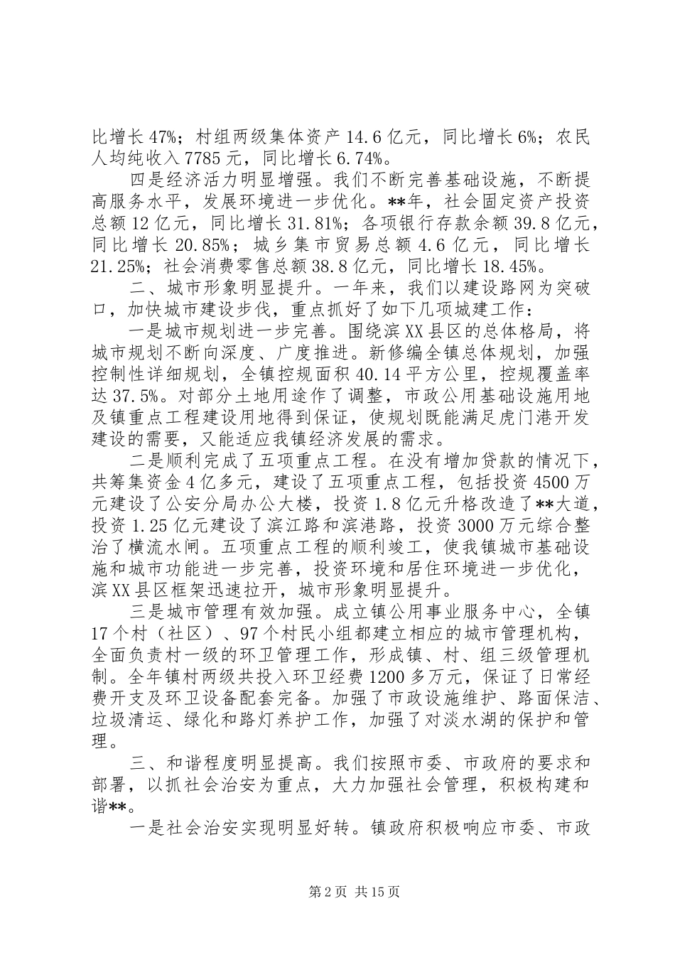 人民政府工作报告_第2页