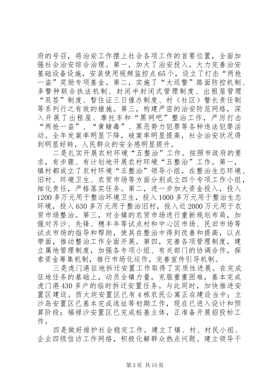 人民政府工作报告_第3页