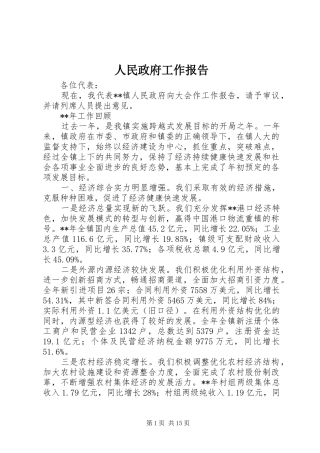 人民政府工作报告