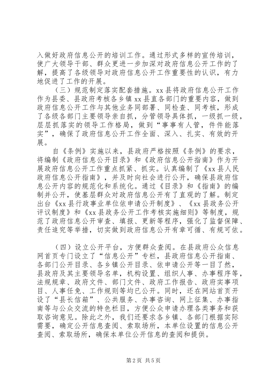 人民政府年度政府信息公开工作报告_第2页