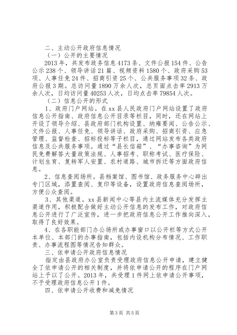 人民政府年度政府信息公开工作报告_第3页