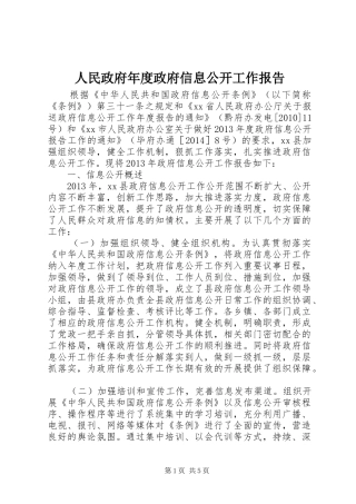 人民政府年度政府信息公开工作报告