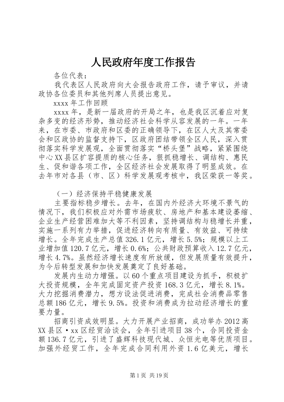 人民政府年度工作报告_第1页