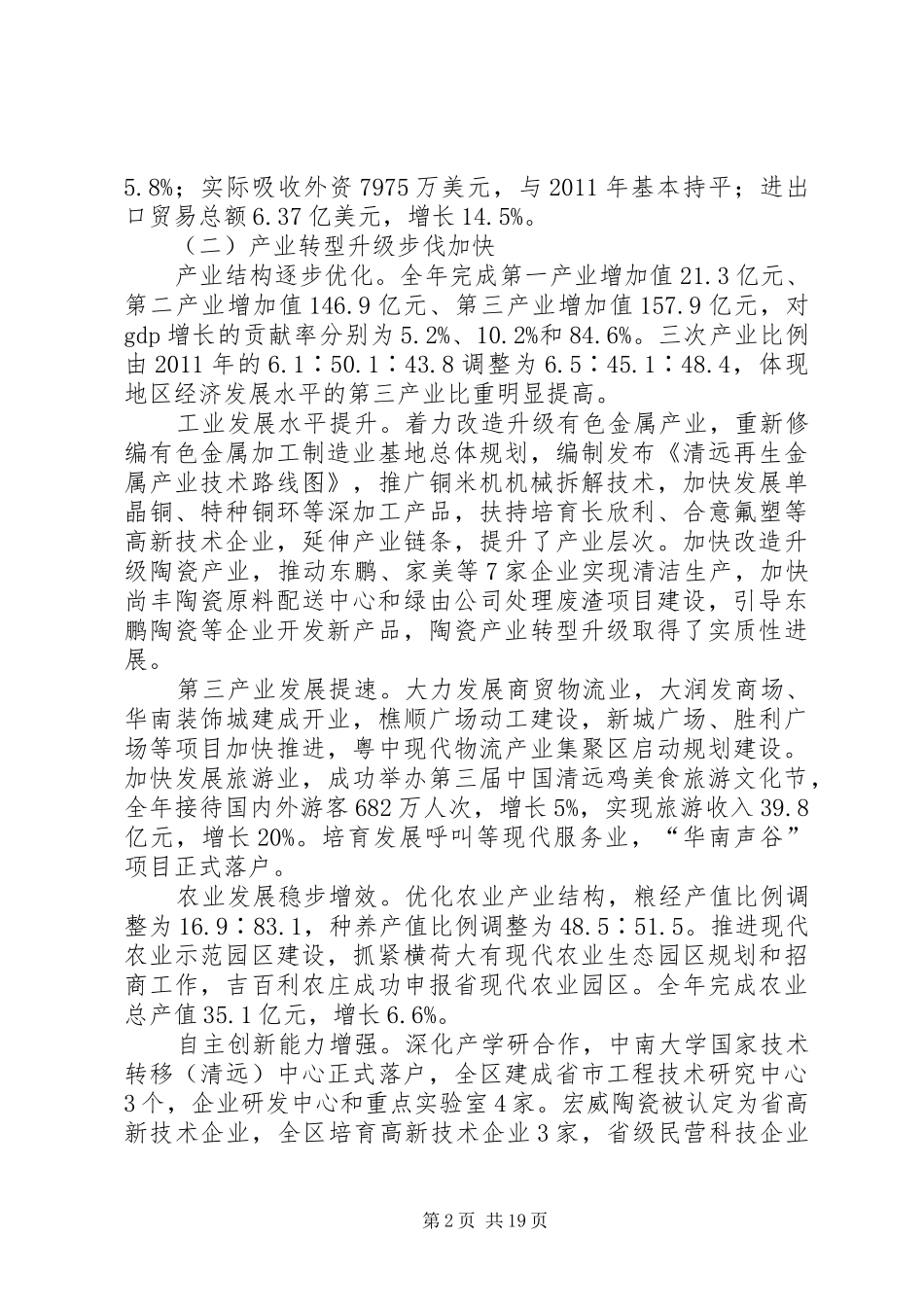 人民政府年度工作报告_第2页