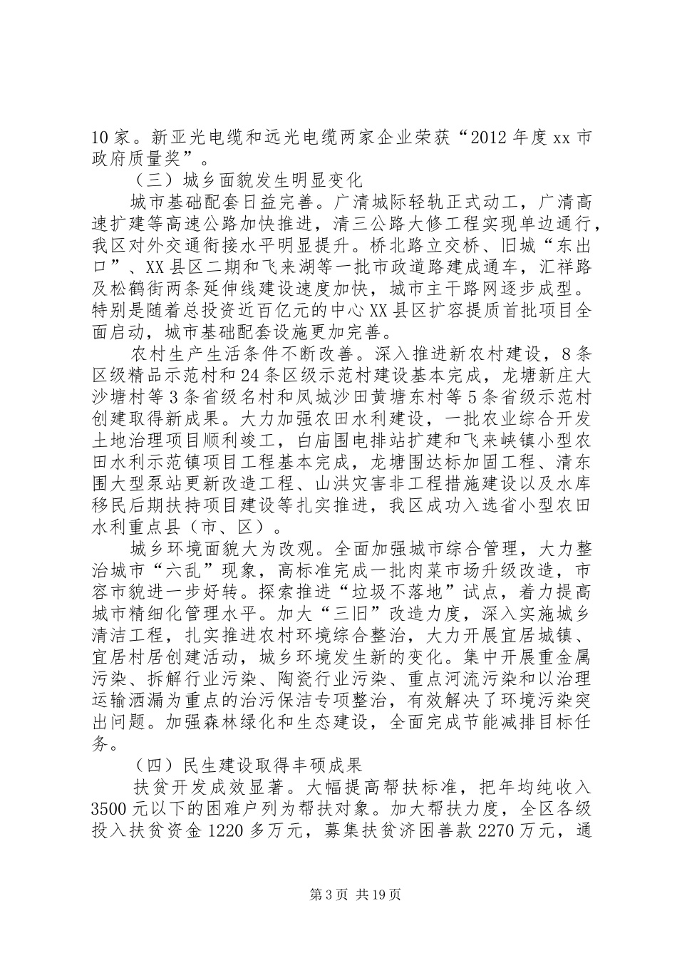 人民政府年度工作报告_第3页