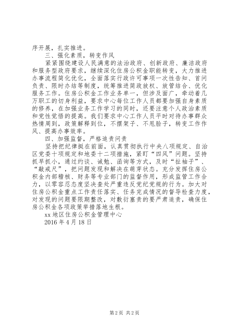 人民政府廉政工作会议精神情况汇报_第2页