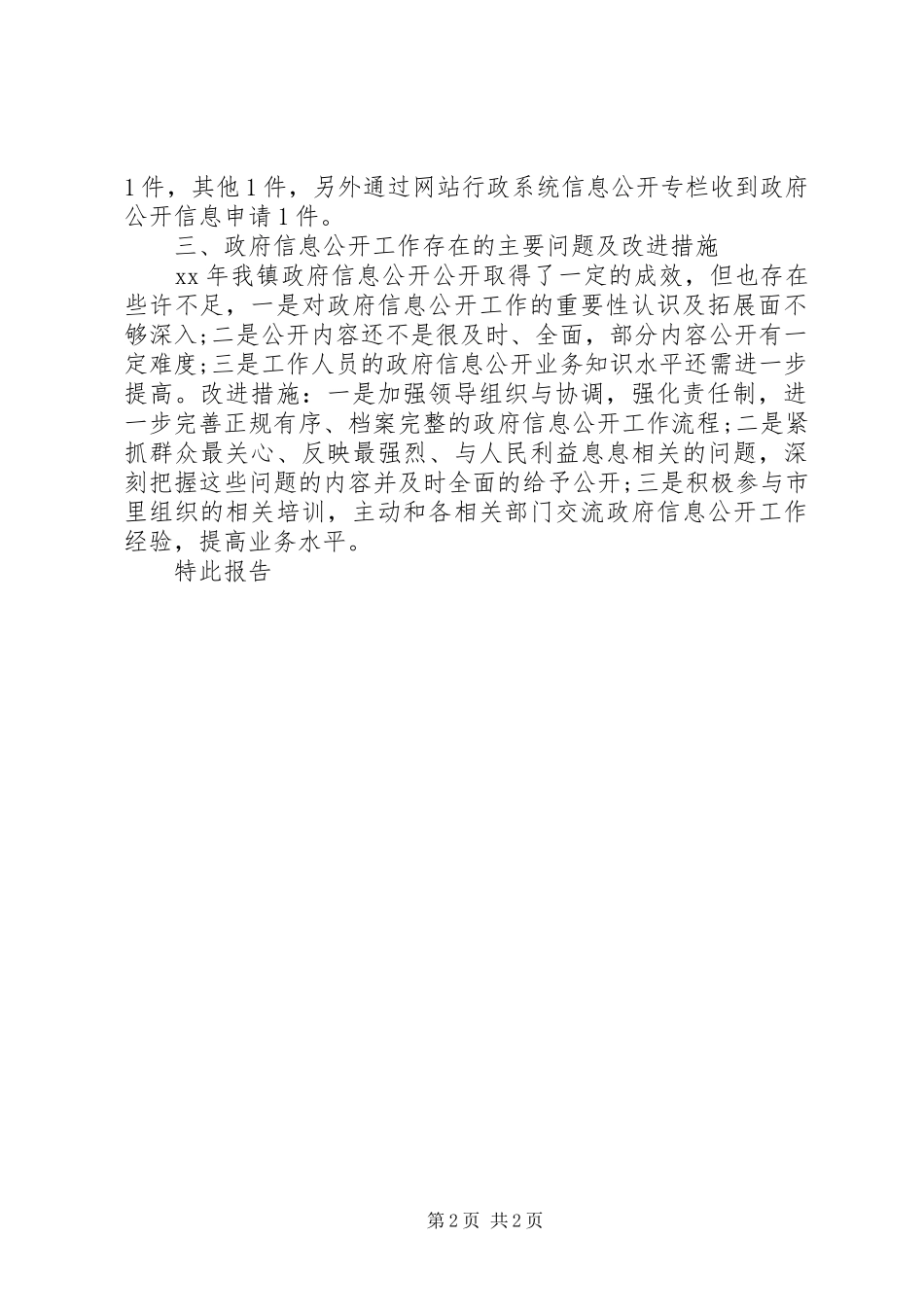人民政府工作年终报告_第2页
