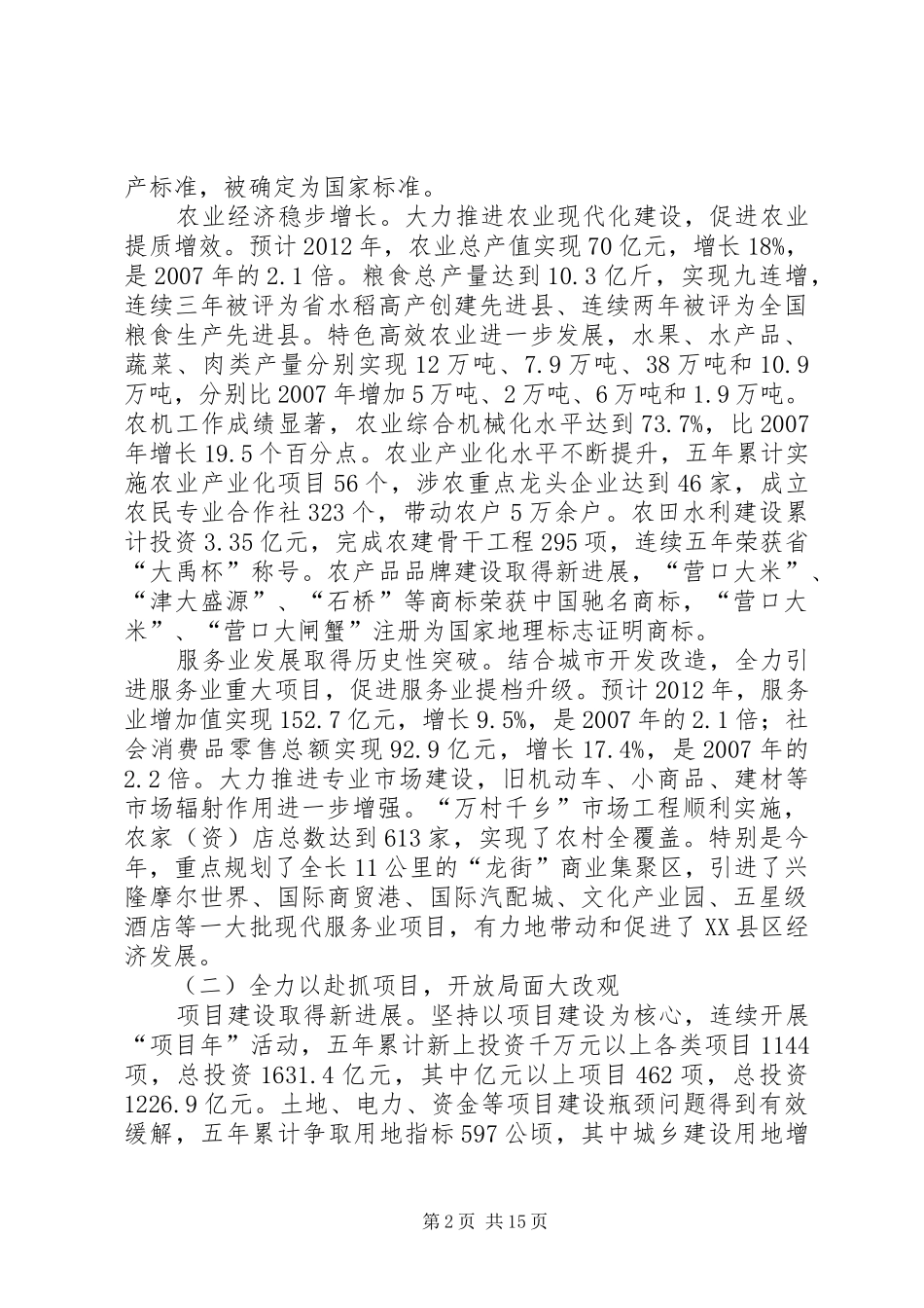 人民政府工作报告材料_第2页