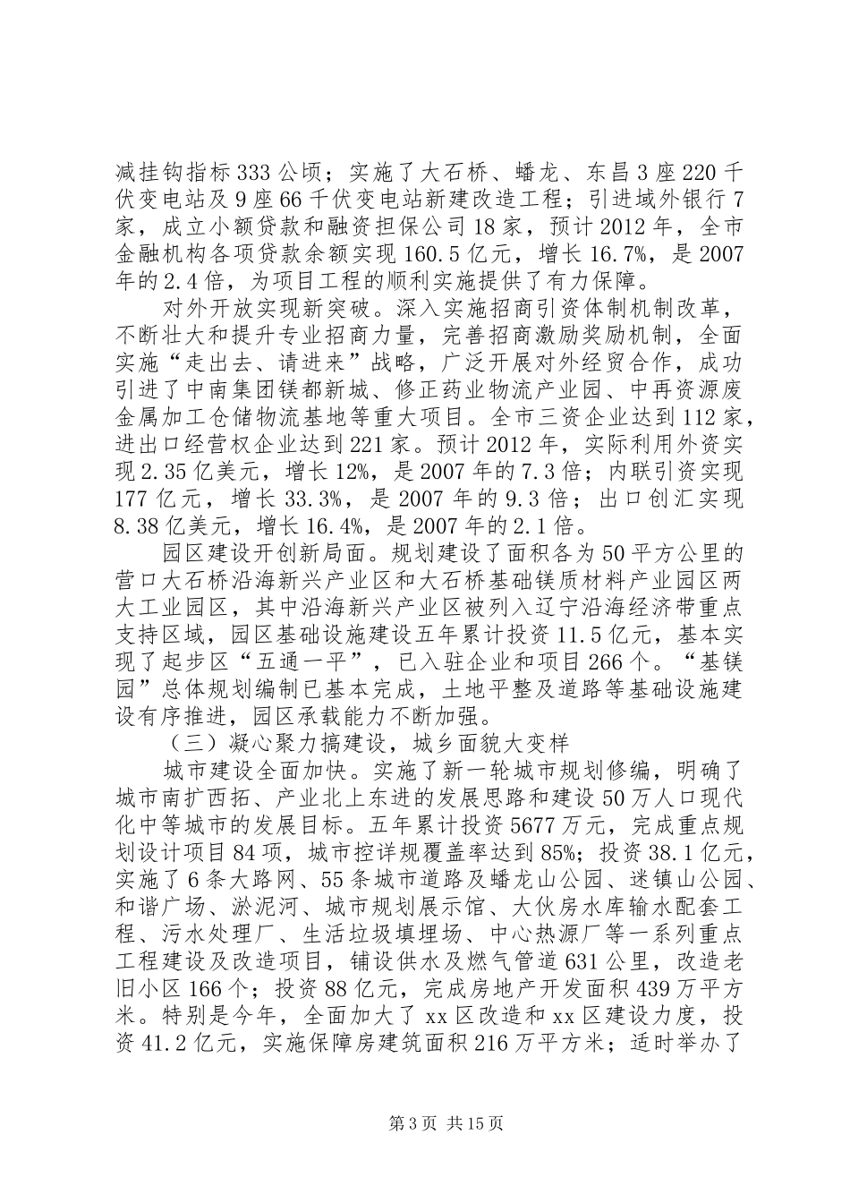 人民政府工作报告材料_第3页