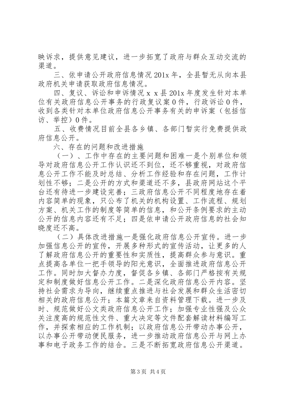 人民政府办公室工作报告_第3页