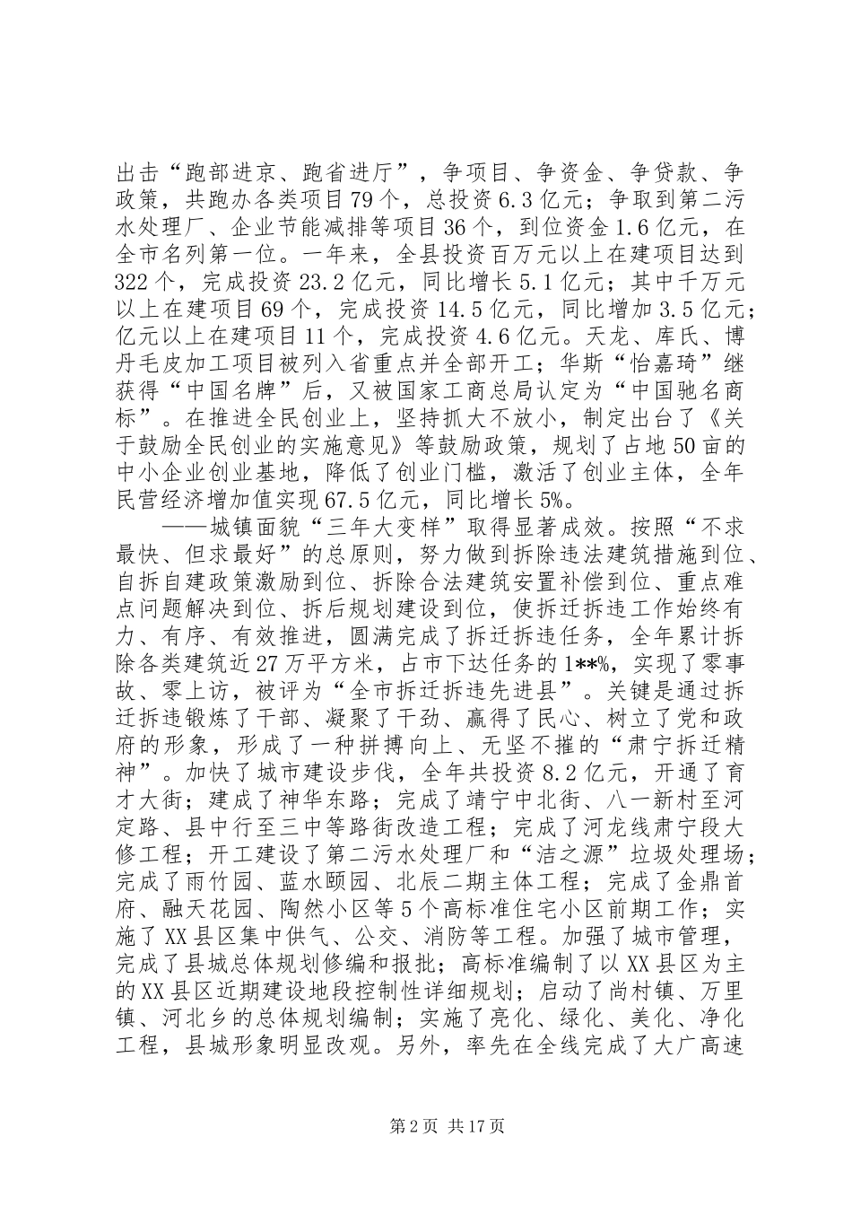 人民政府县长政府工作报告_第2页