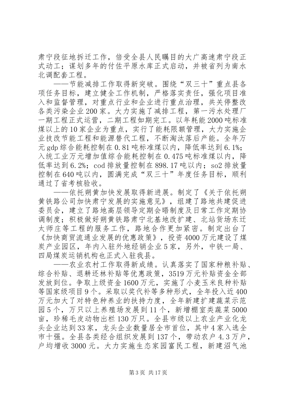 人民政府县长政府工作报告_第3页