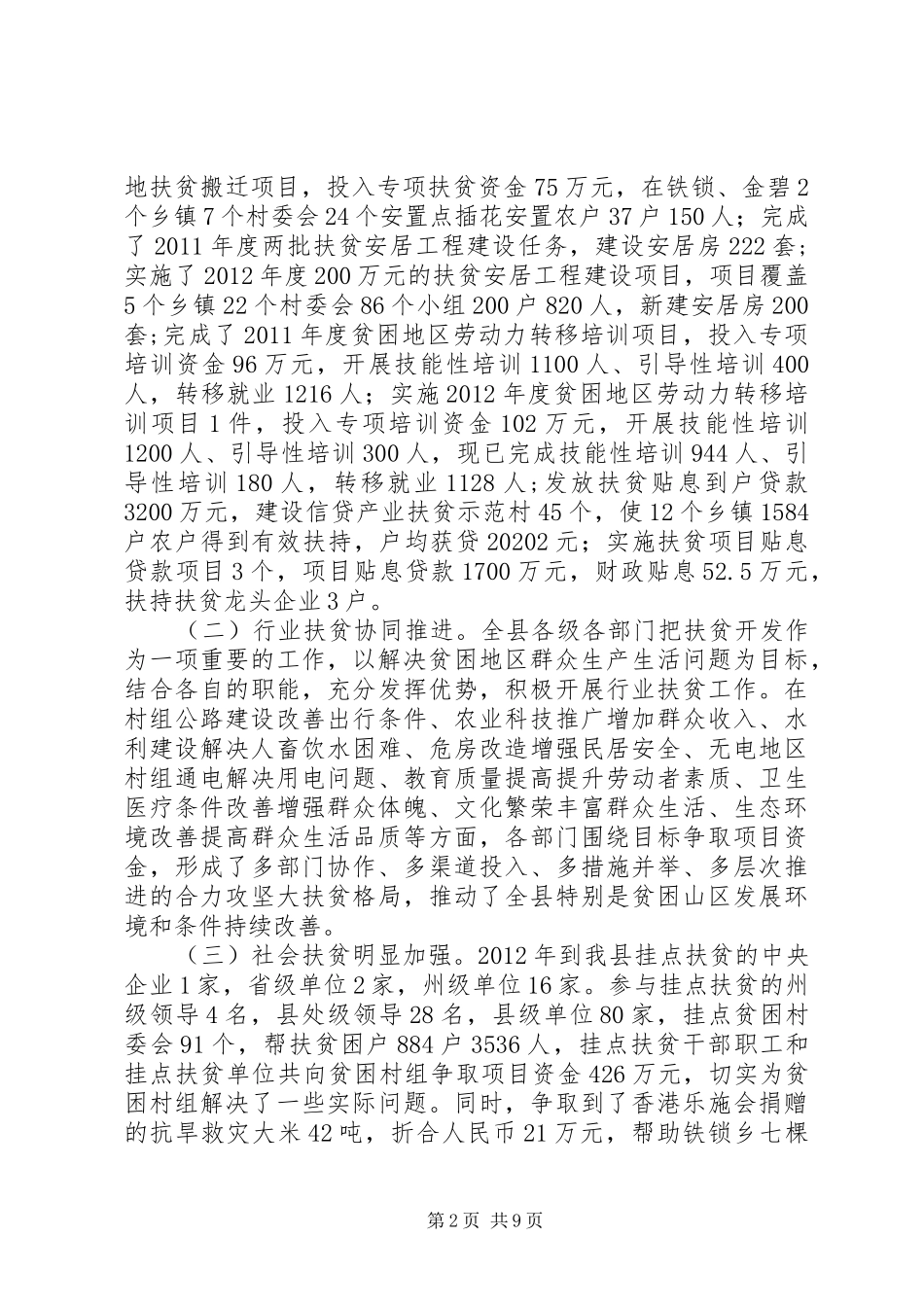 人民政府扶贫开发办公室工作汇报_第2页