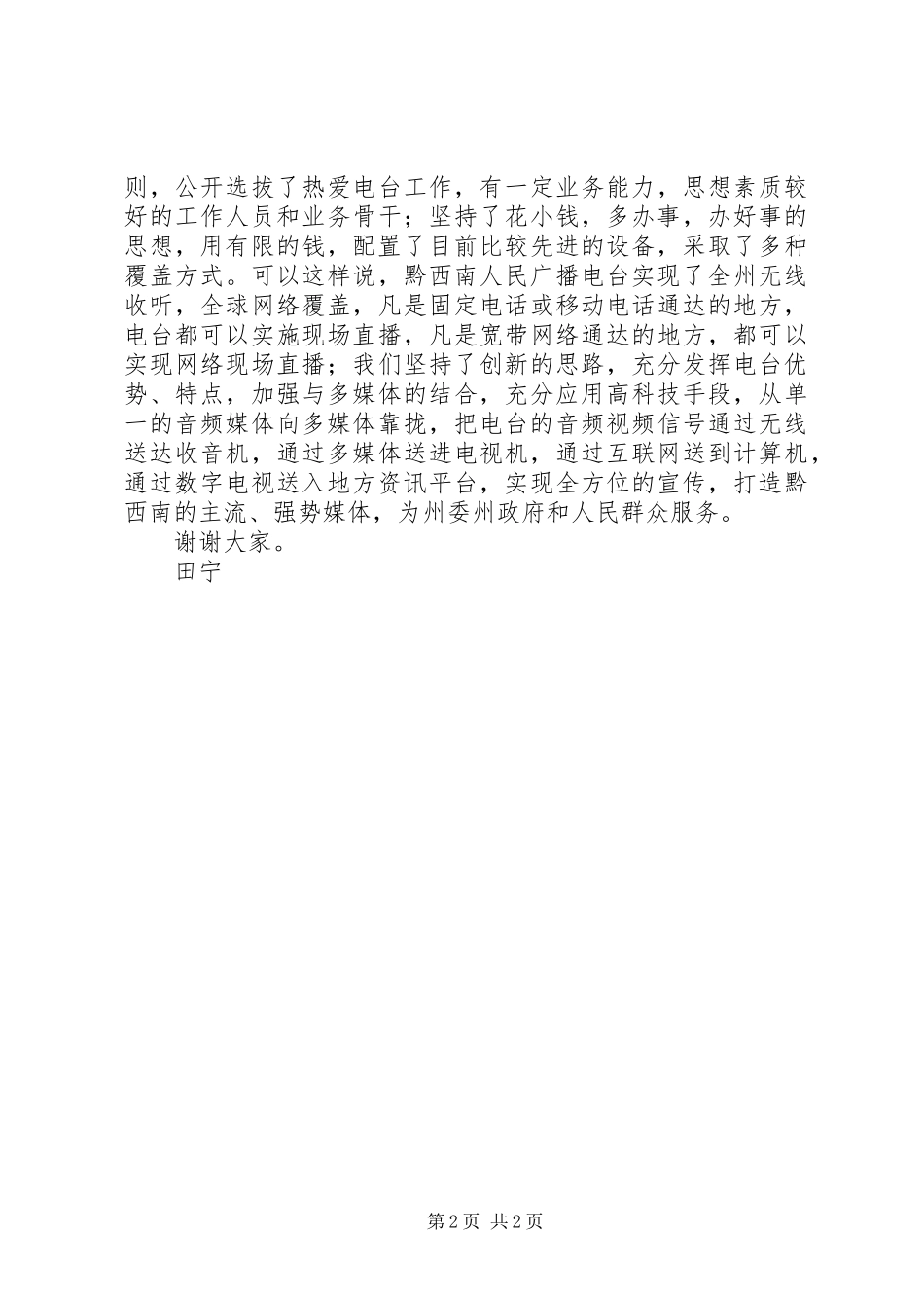 人民广播电台筹备工作情况汇报_第2页