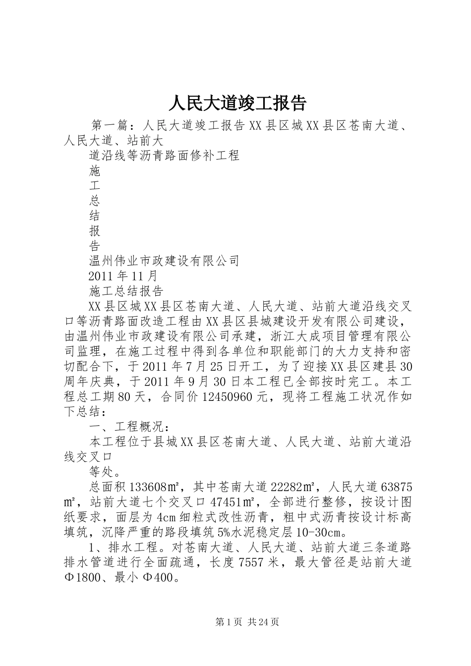 人民大道竣工报告_第1页