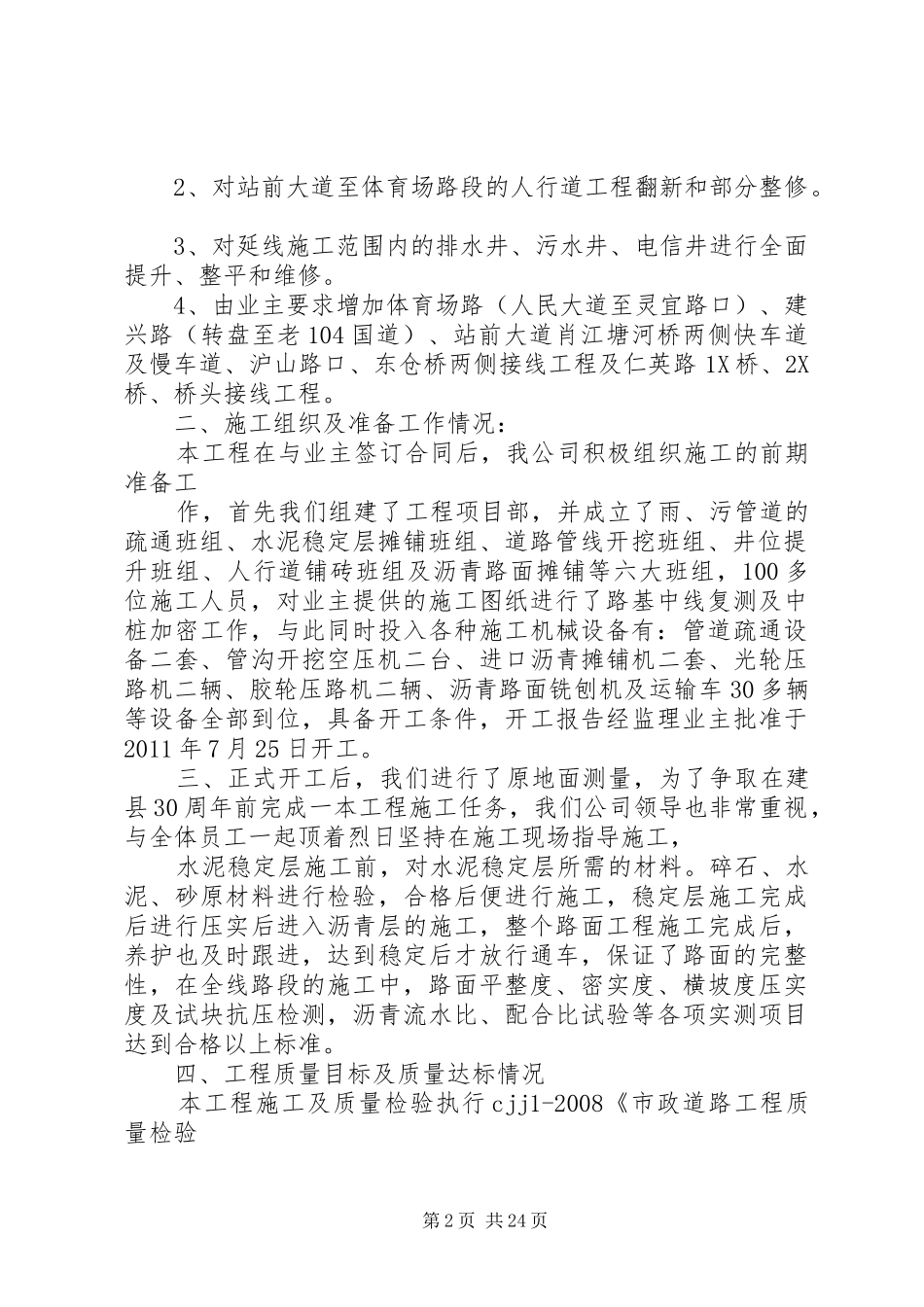 人民大道竣工报告_第2页