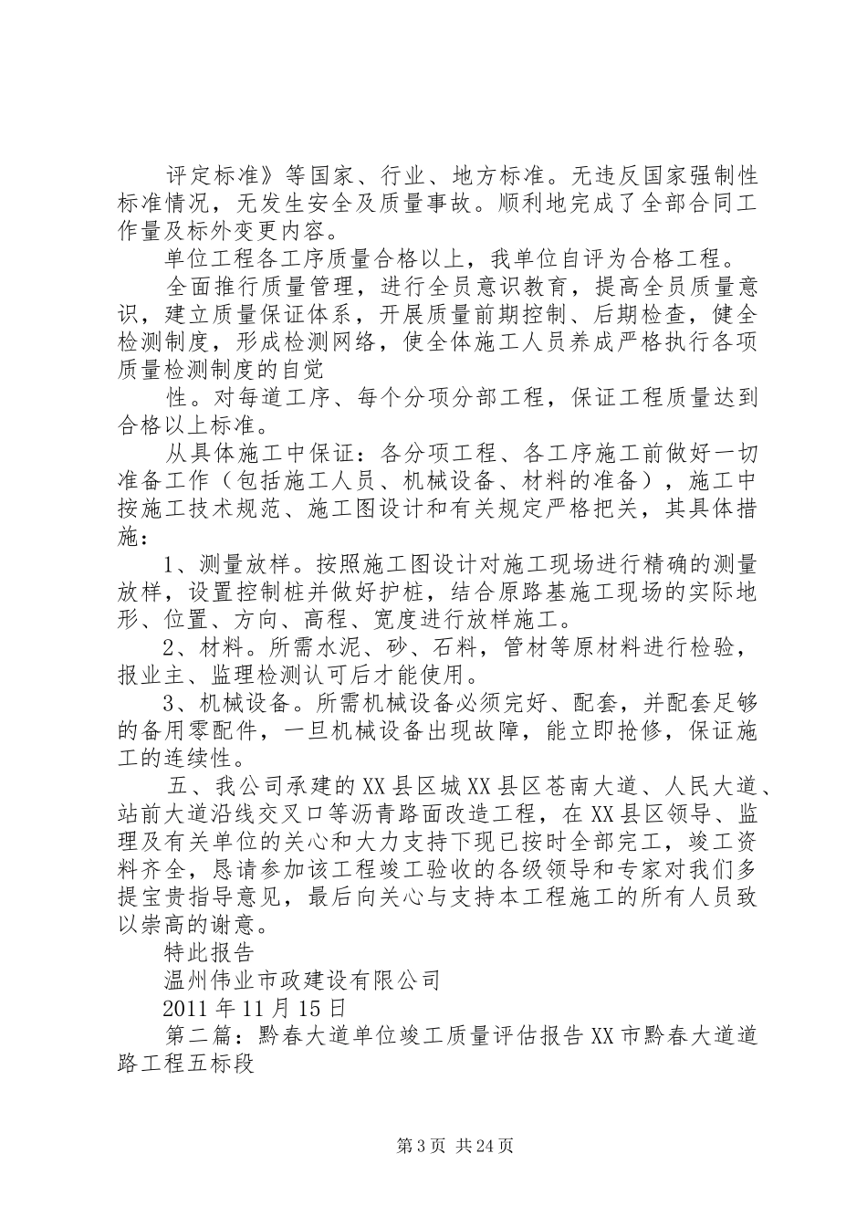 人民大道竣工报告_第3页