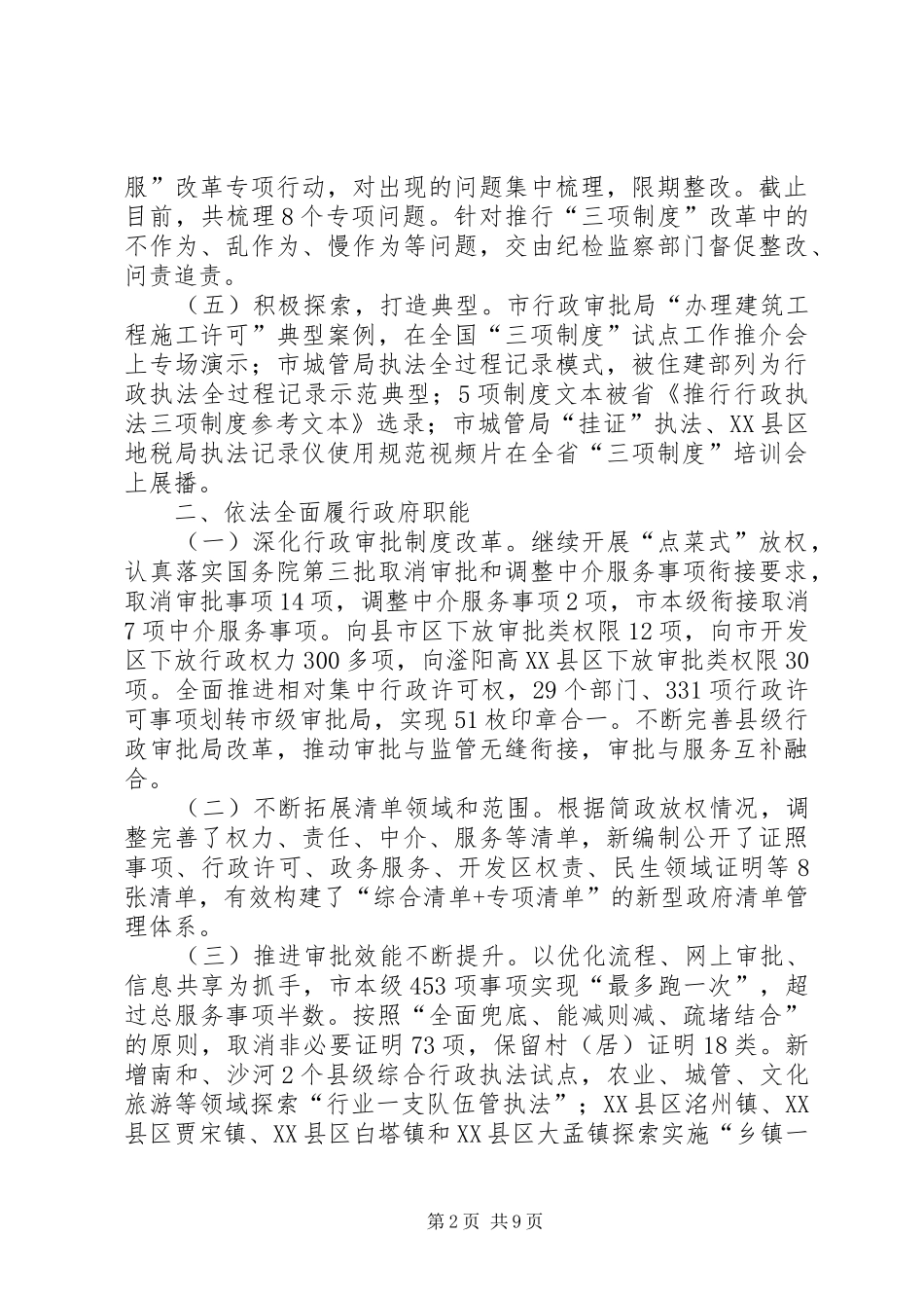 人民政府XX年度法治政府建设情况报告_第2页