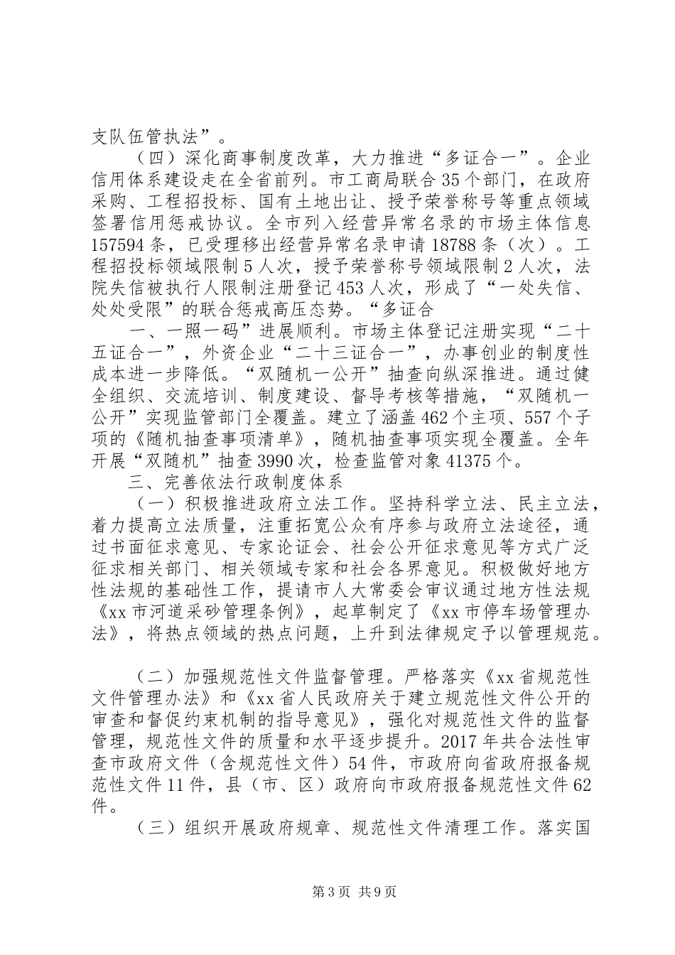 人民政府XX年度法治政府建设情况报告_第3页