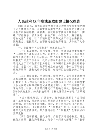 人民政府XX年度法治政府建设情况报告