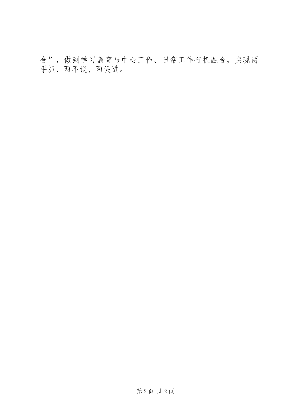 人民政府“两学一做”学习教育前期工作情况报告_第2页