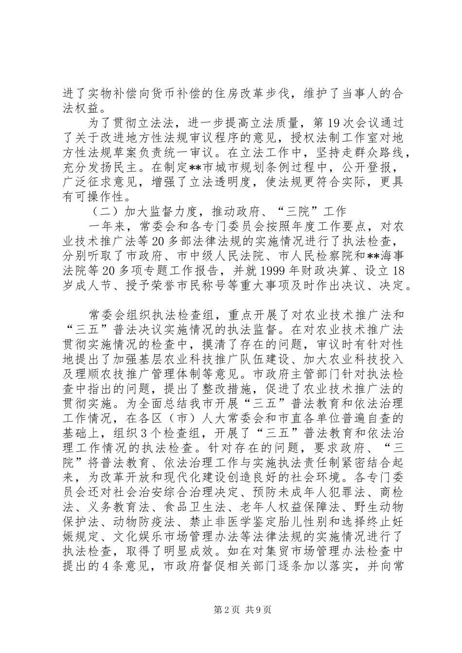 人民大会工作报告_第2页