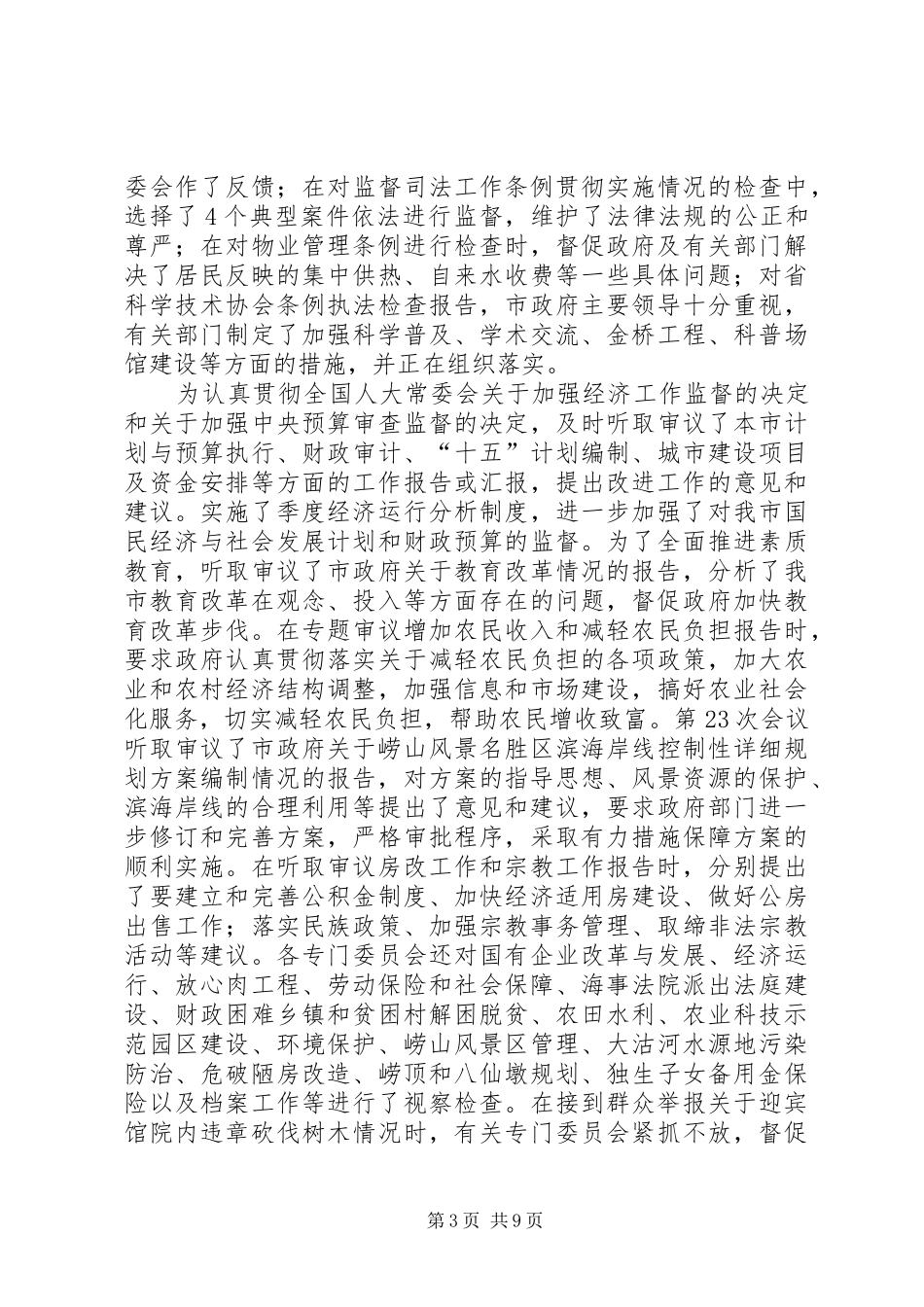 人民大会工作报告_第3页