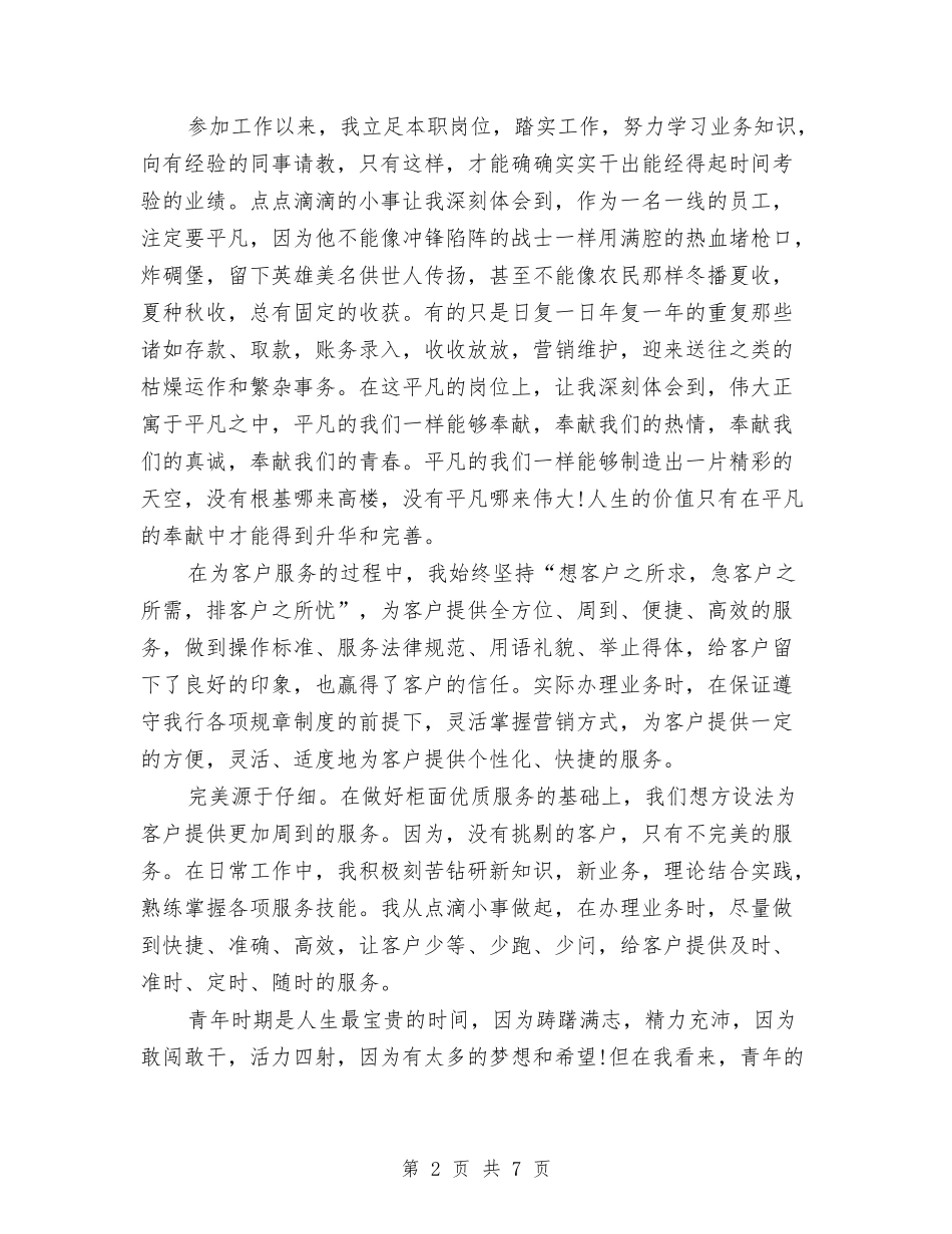 2024银行柜员年度总结范文与2024银行柜员年终工作总结汇编_第2页