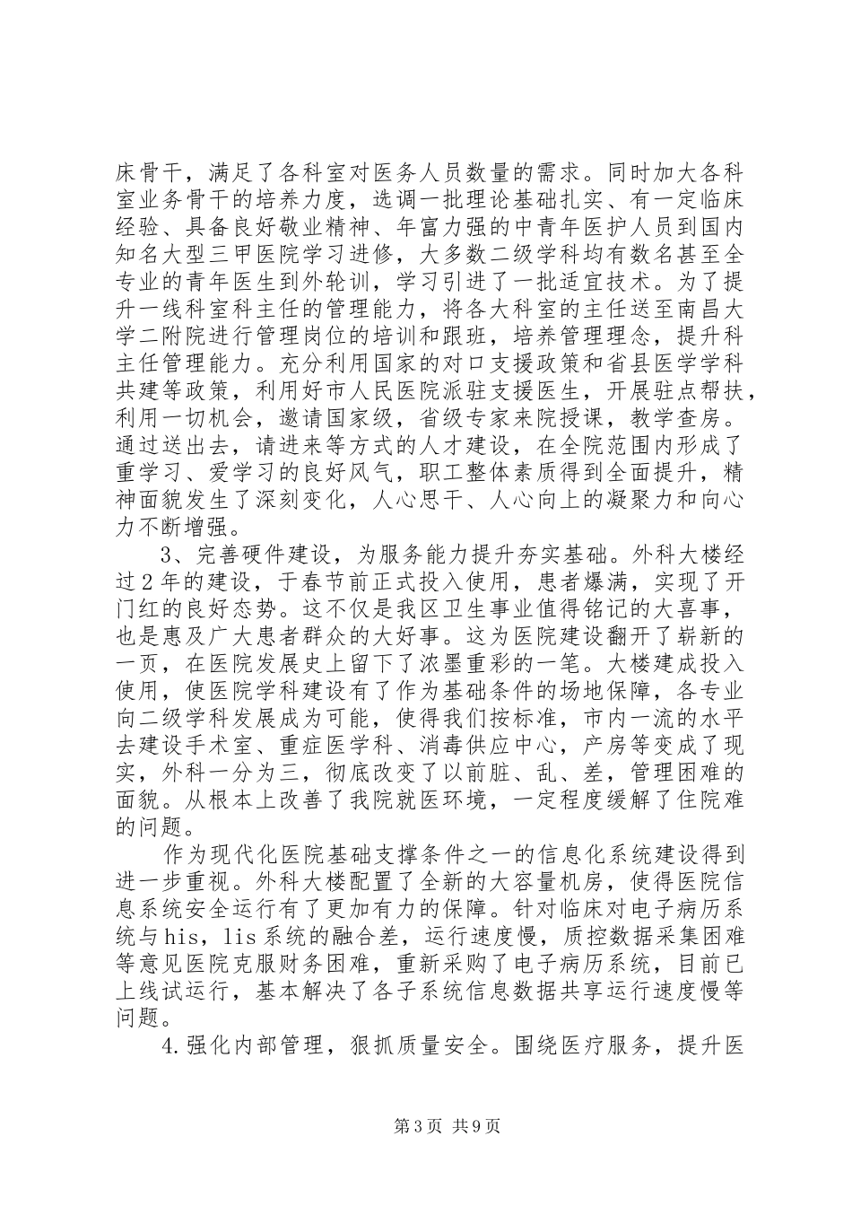 人民医院院长在XX年职工代表大会上的工作报告_第3页