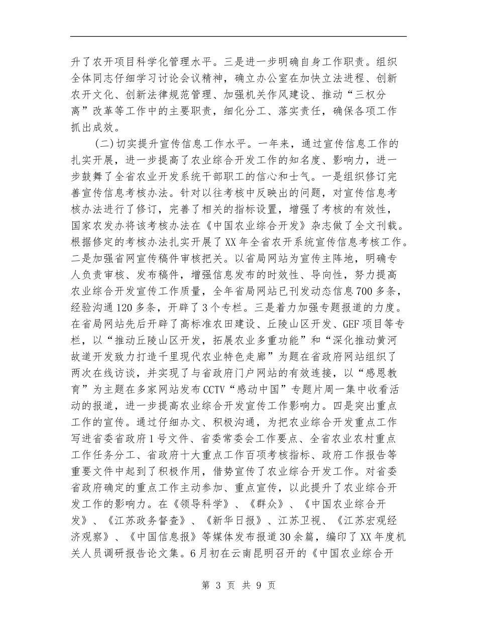 财务处办公室工作总结2024_第3页