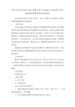 初中美术苏少版九年级上册第6课《日用器具》优质课公开课教案教师资格...