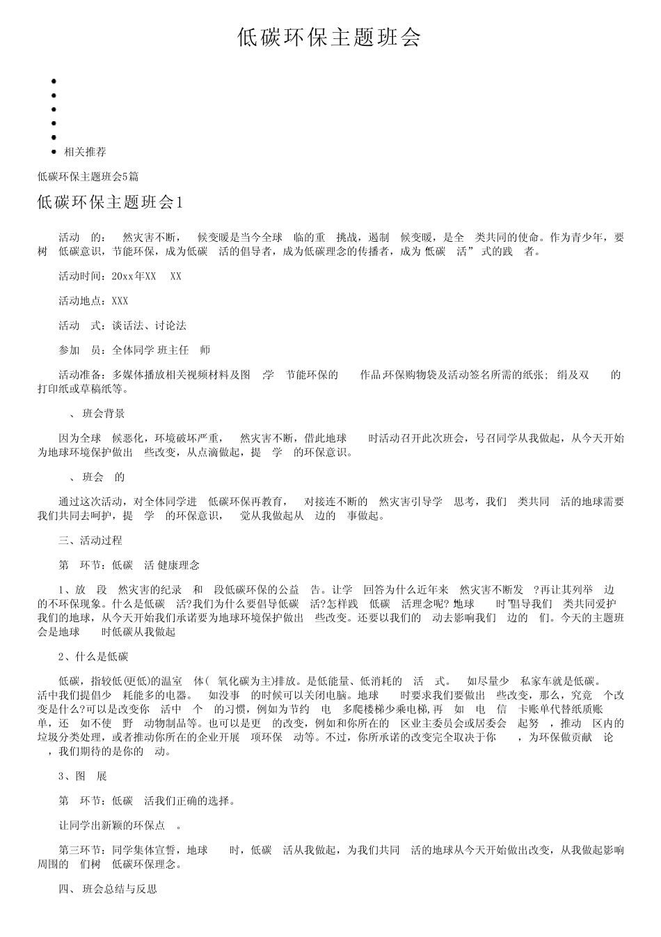 低碳环保主题班会_第1页