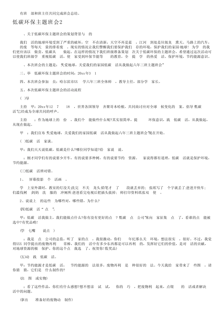低碳环保主题班会_第2页