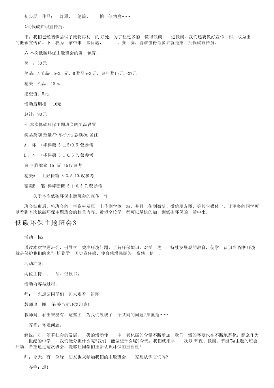 低碳环保主题班会_第3页