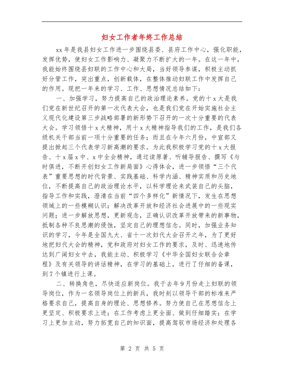 妇女工作者年终工作总结_第2页