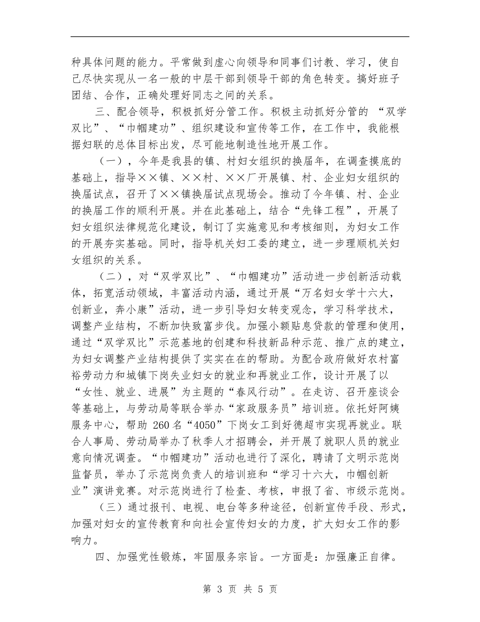 妇女工作者年终工作总结_第3页