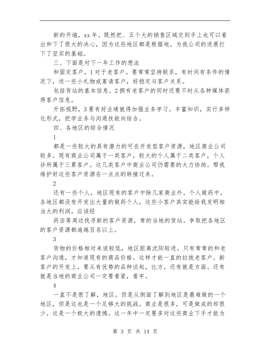 2024年医药销售工作计划范文4篇_第3页