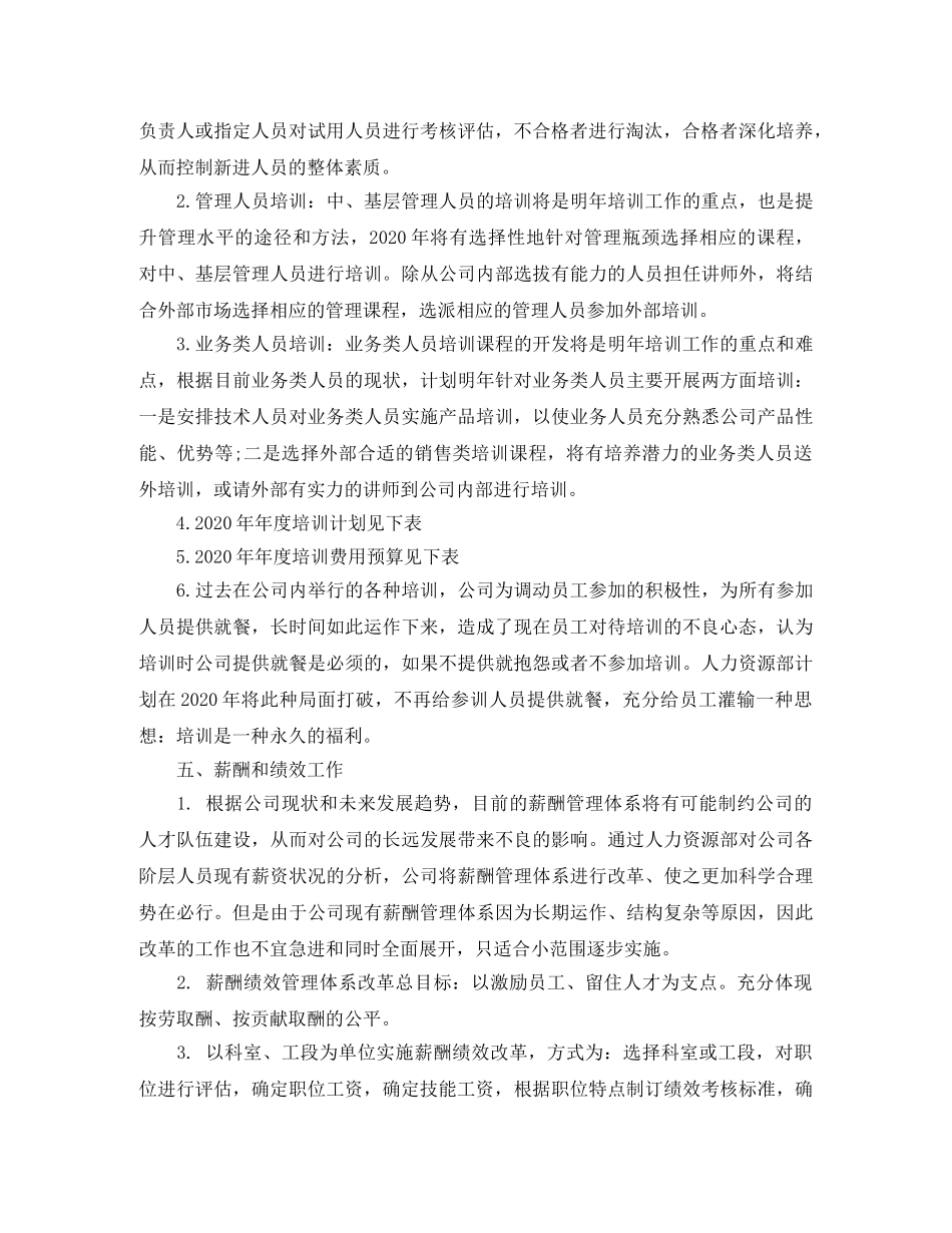 人力资源中心年度工作计划表 _第3页