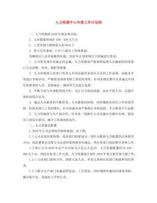人力资源中心年度工作计划表 